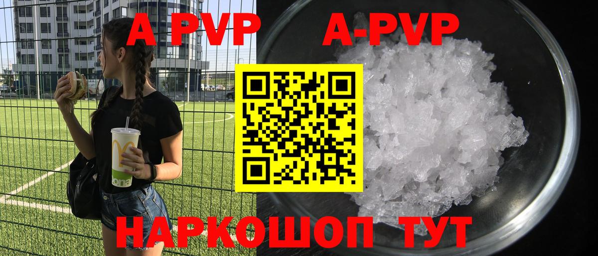 A-PVP Crystall Дзержинский