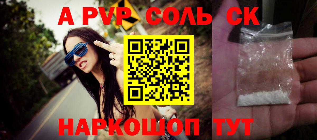 что такое   А ПВП мука  Вход с VPN  APVP Crystall  Дзержинский 