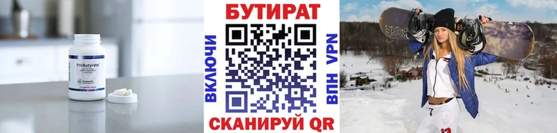 БУТИРАТ BDO 33%  Дзержинский 