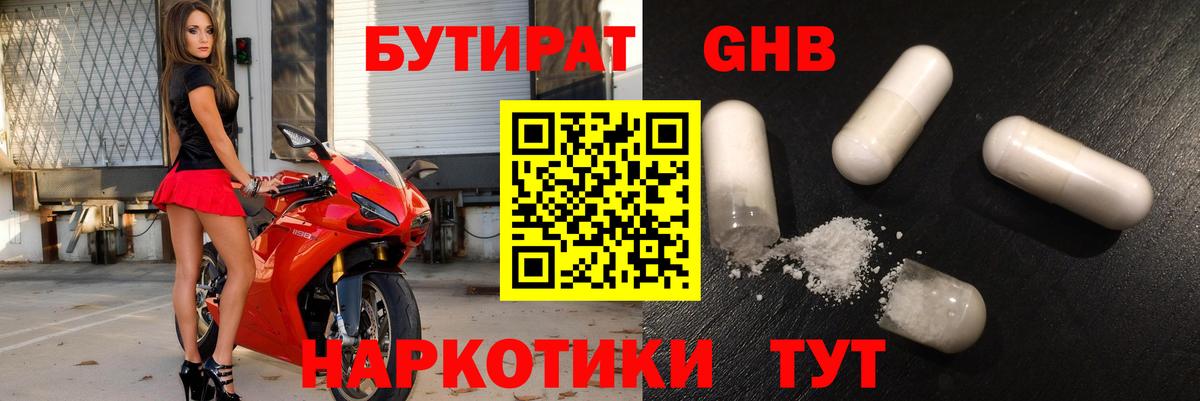 Дзержинский  БУТИРАТ 1.4BDO  Бутират  Вход с VPN 