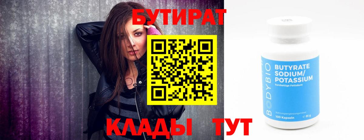Бутират BDO 33%  Дзержинский 