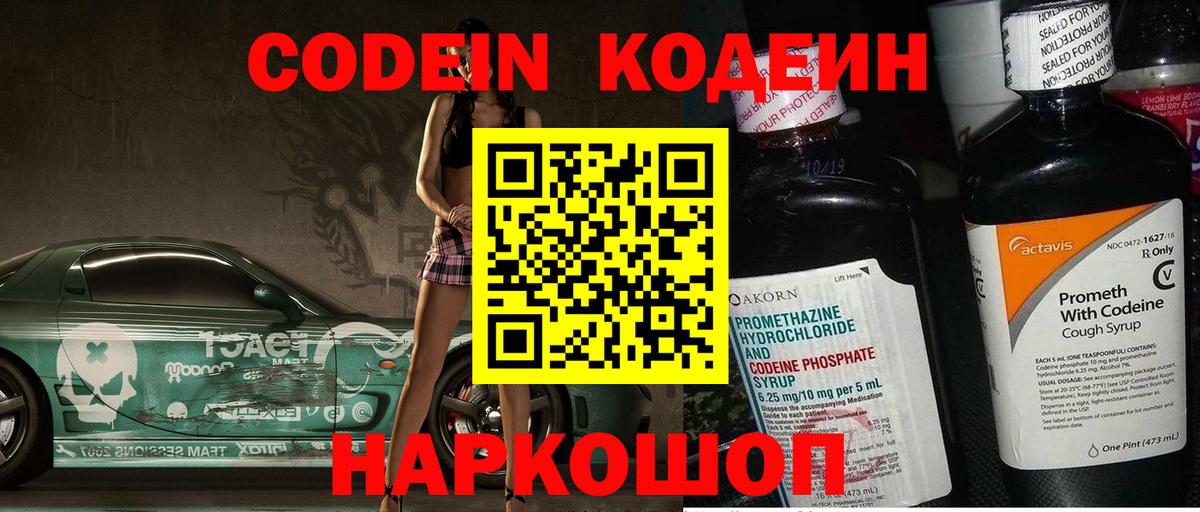 Дзержинский  Кодеиновый сироп Lean напиток Lean (лин)  купить наркотик  Вход с VPN 