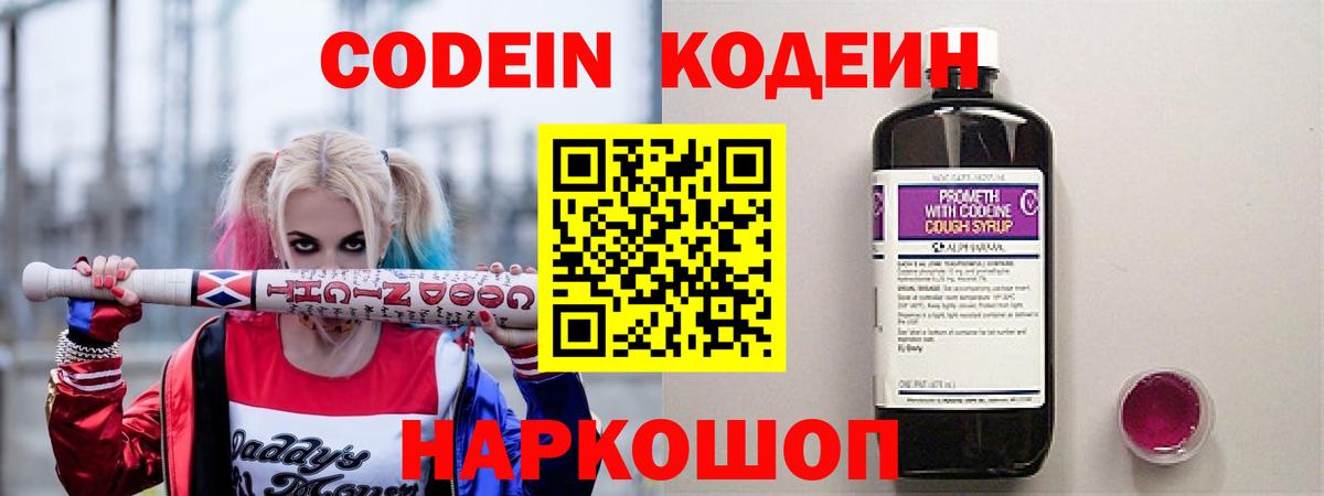 Codein напиток Lean (лин) Дзержинский