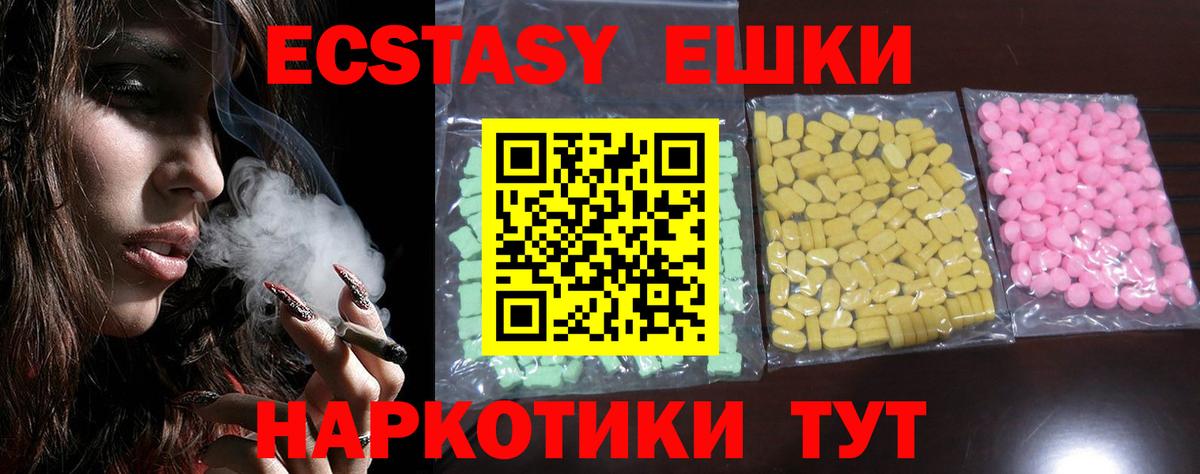 Ecstasy 250 мг Дзержинский