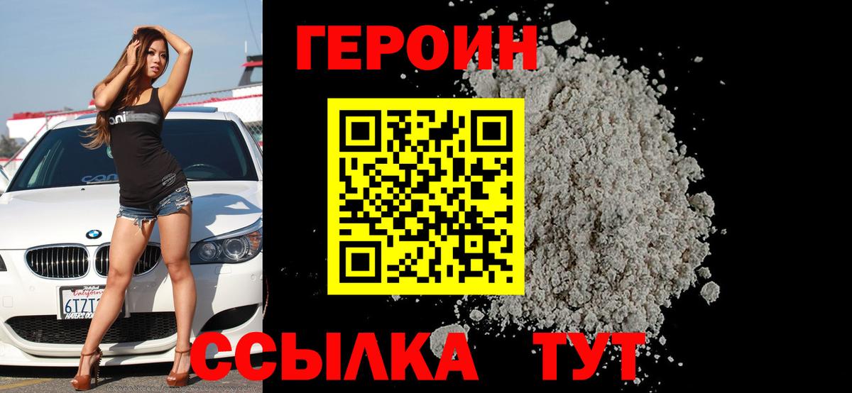 Героин  Вход с VPN  Дзержинский  ГЕРОИН гречка 