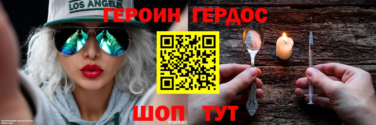 ГЕРОИН VHQ Дзержинский