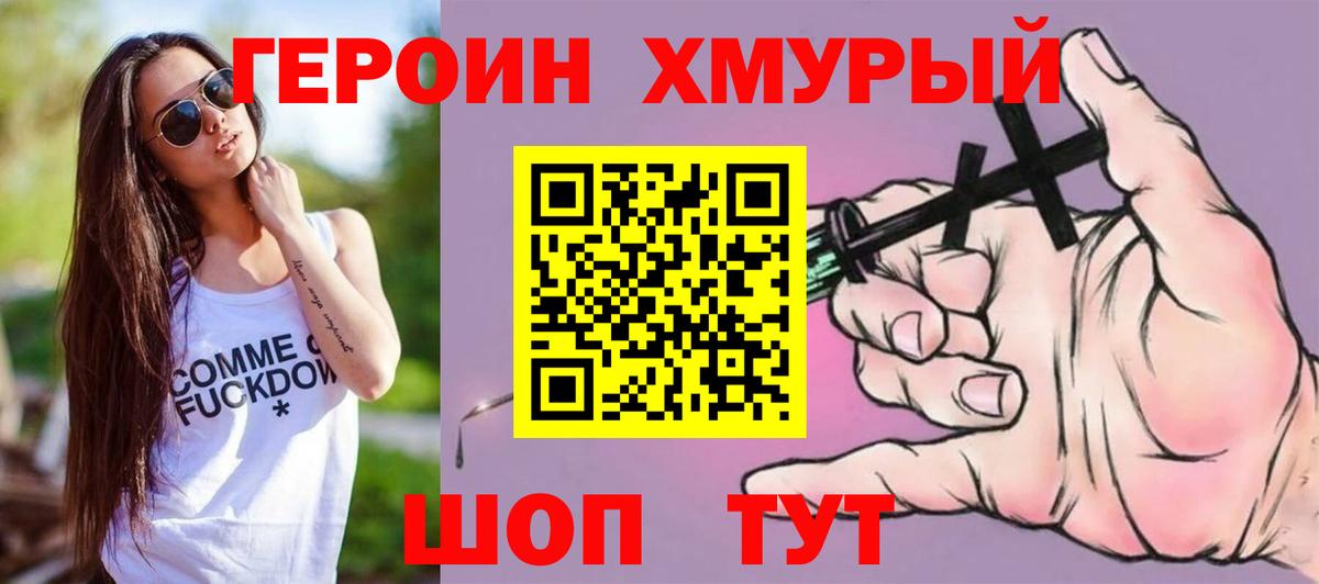ГЕРОИН  Дзержинский  ГЕРОИН хмурый 