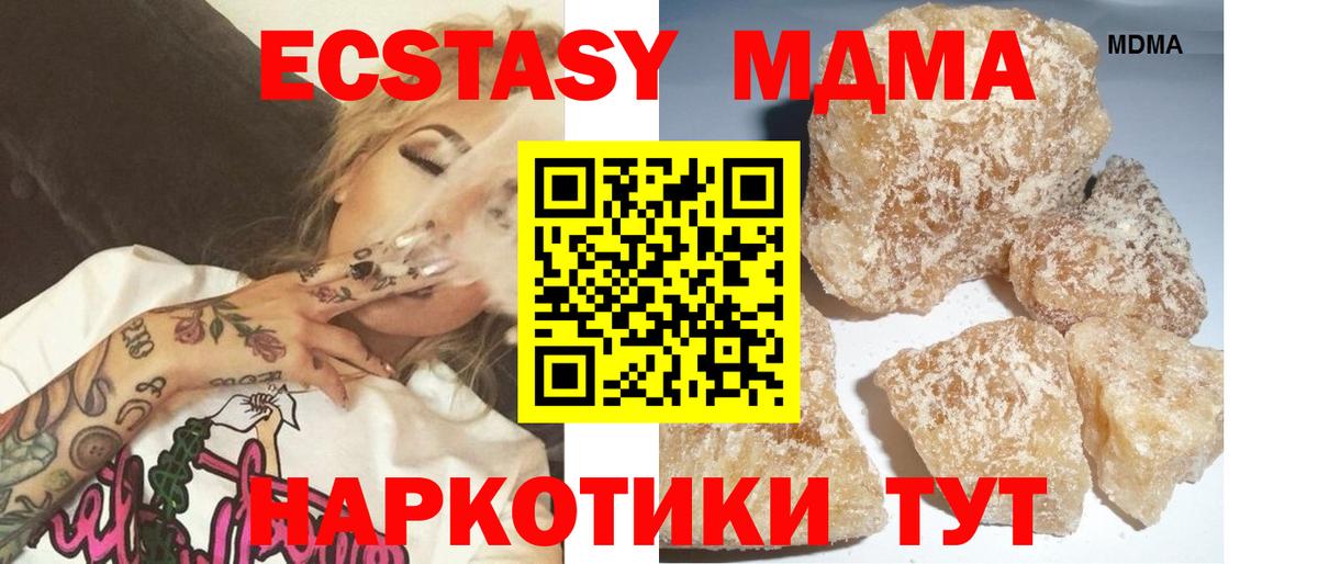 MDMA кристаллы  MDMA  Дзержинский 