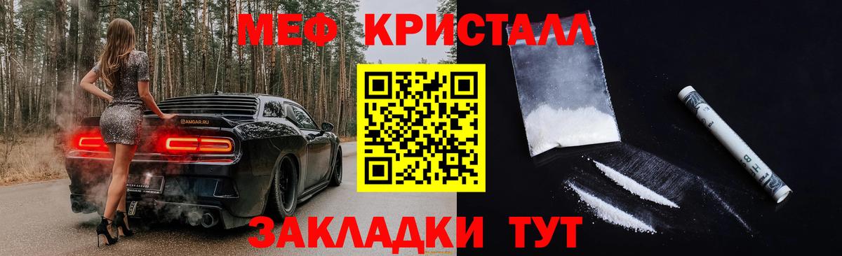Мефедрон кристаллы  МЯУ-МЯУ  Дзержинский  МЕФ  Вход с VPN 