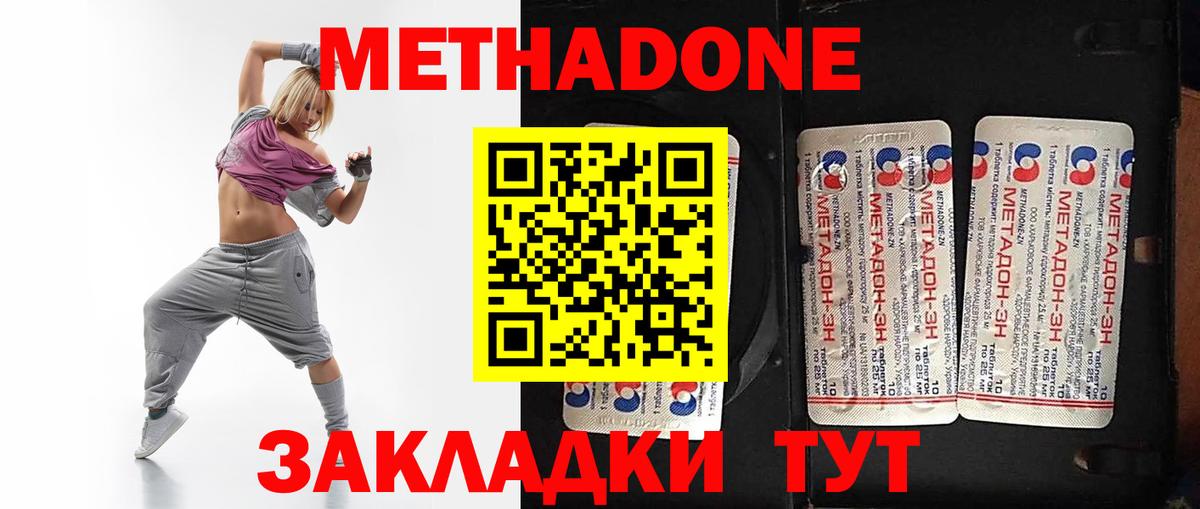 МЕТАДОН methadone  Дзержинский  Метадон VHQ 