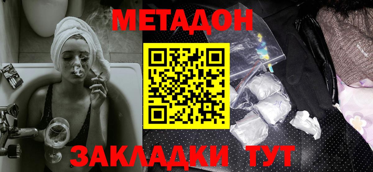 МЕТАДОН methadone  Метадон мёд  Вход с VPN  Дзержинский 