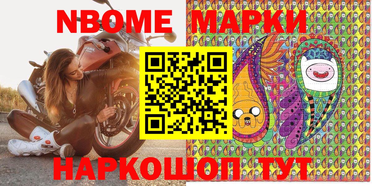 Дзержинский  Марки N-bome 1,8мг  Вход с VPN  Марки N-bome 1,8мг 