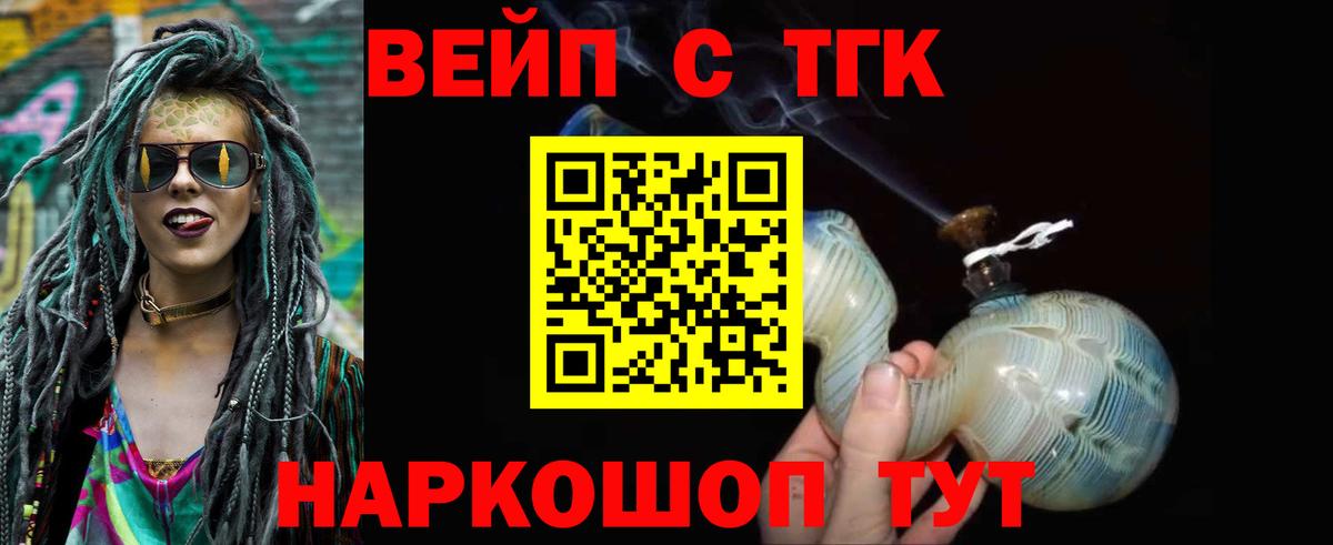 ТГК жижа  ТГК THC oil  Вход с VPN  Дзержинский 